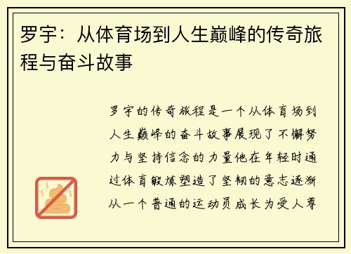 罗宇：从体育场到人生巅峰的传奇旅程与奋斗故事