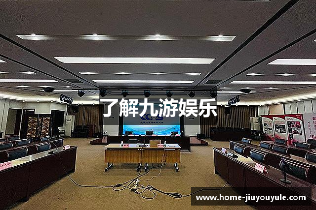 了解九游娱乐